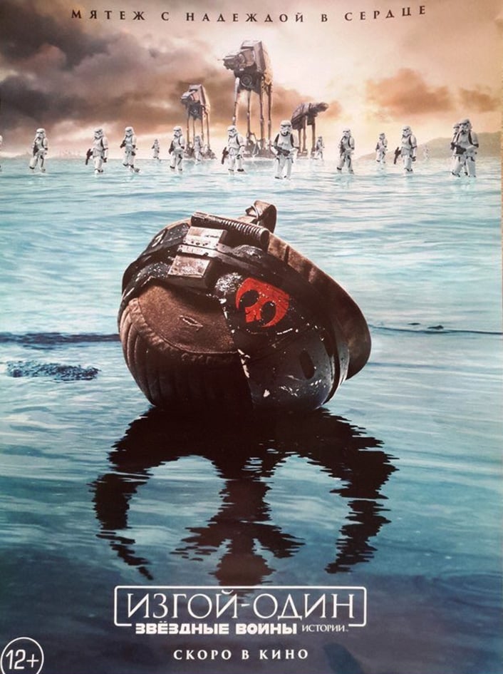 Rogue One Russian Poster