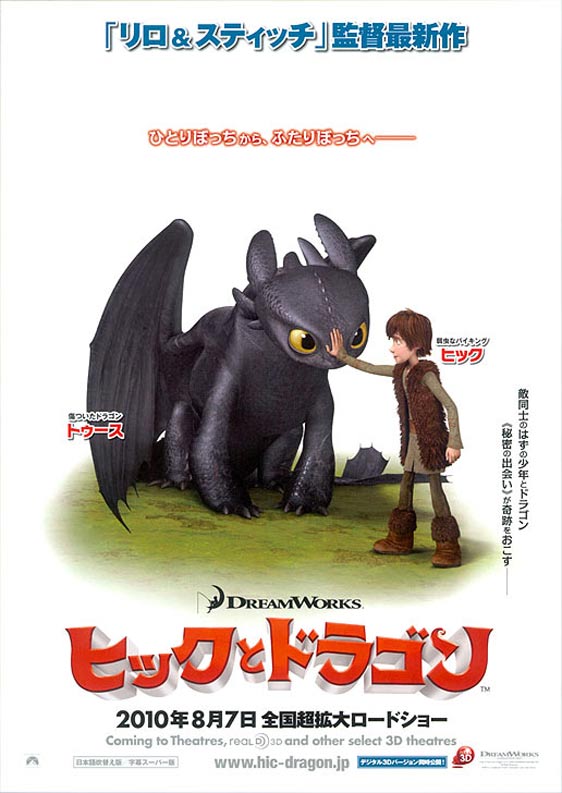 How to Train Your Dragon Poster #4 of 10
